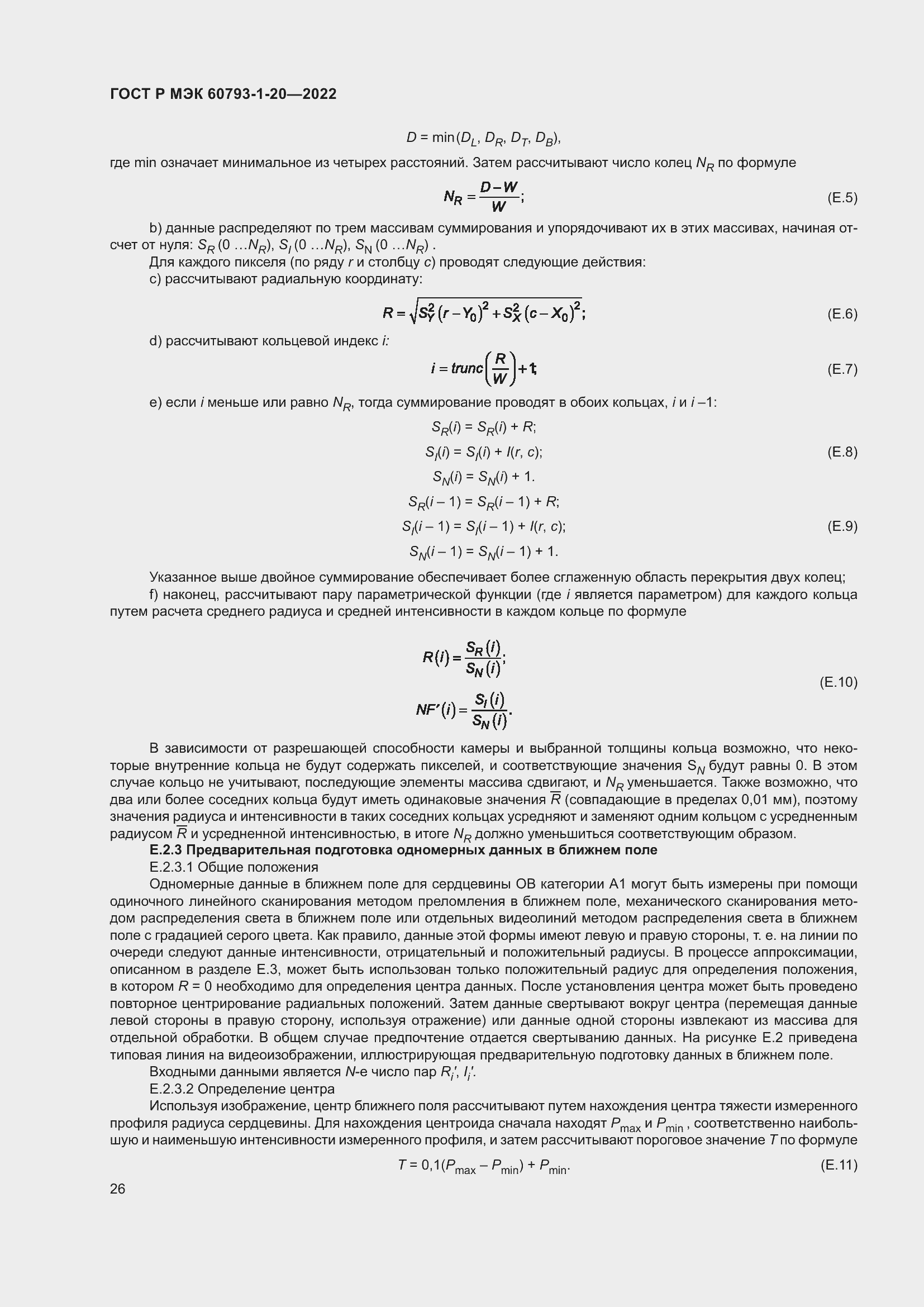 Страница 30 ГОСТ Р МЭК 60793-1-20-2022