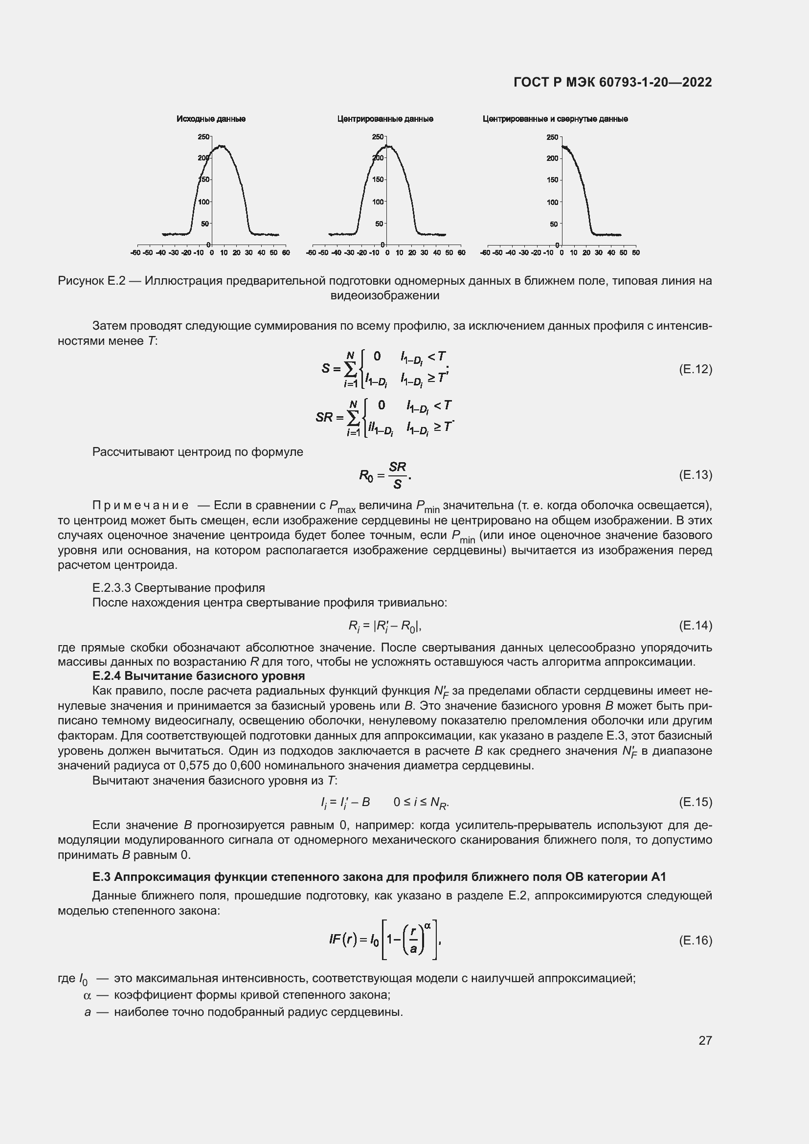 Страница 31 ГОСТ Р МЭК 60793-1-20-2022