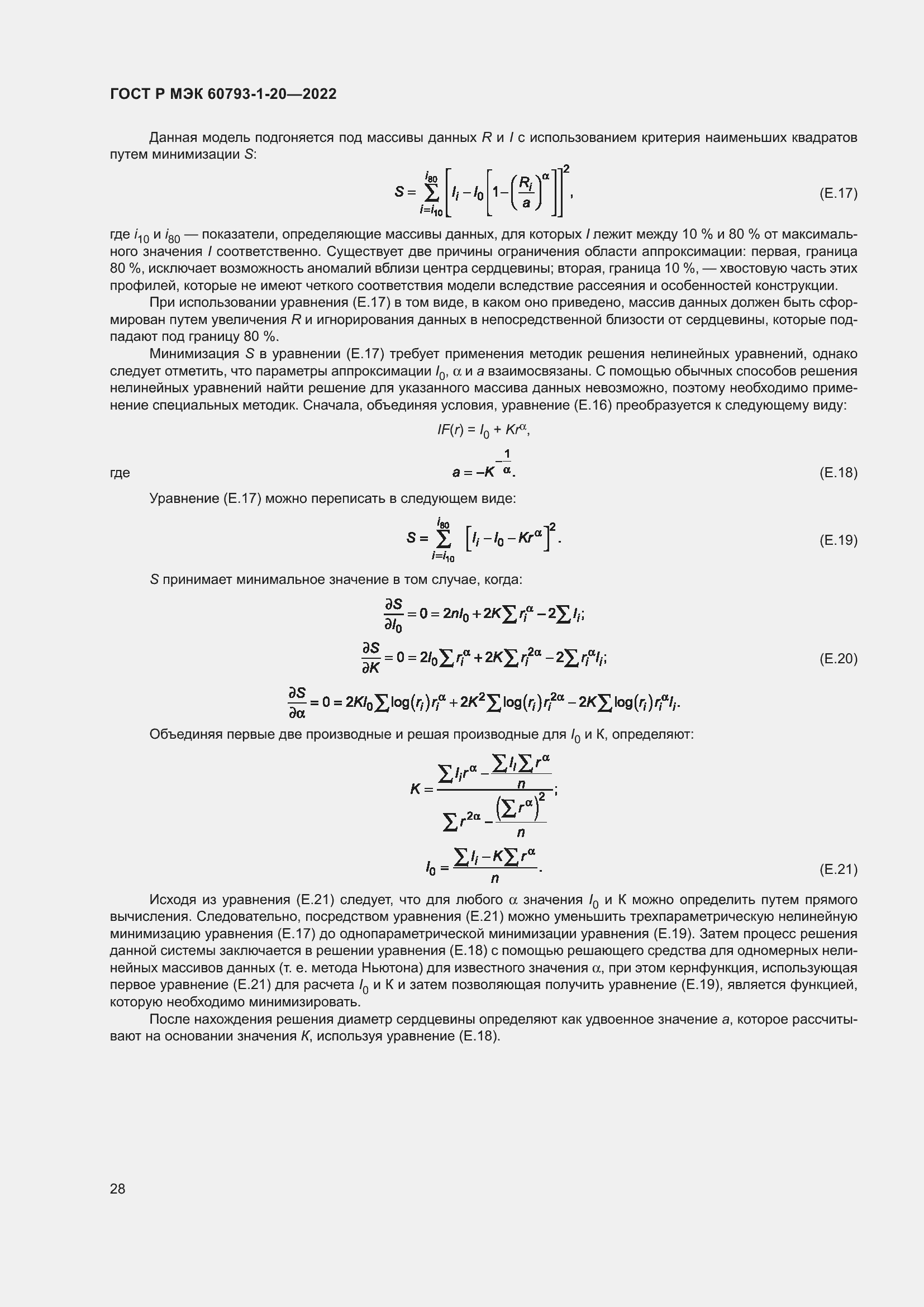 Страница 32 ГОСТ Р МЭК 60793-1-20-2022