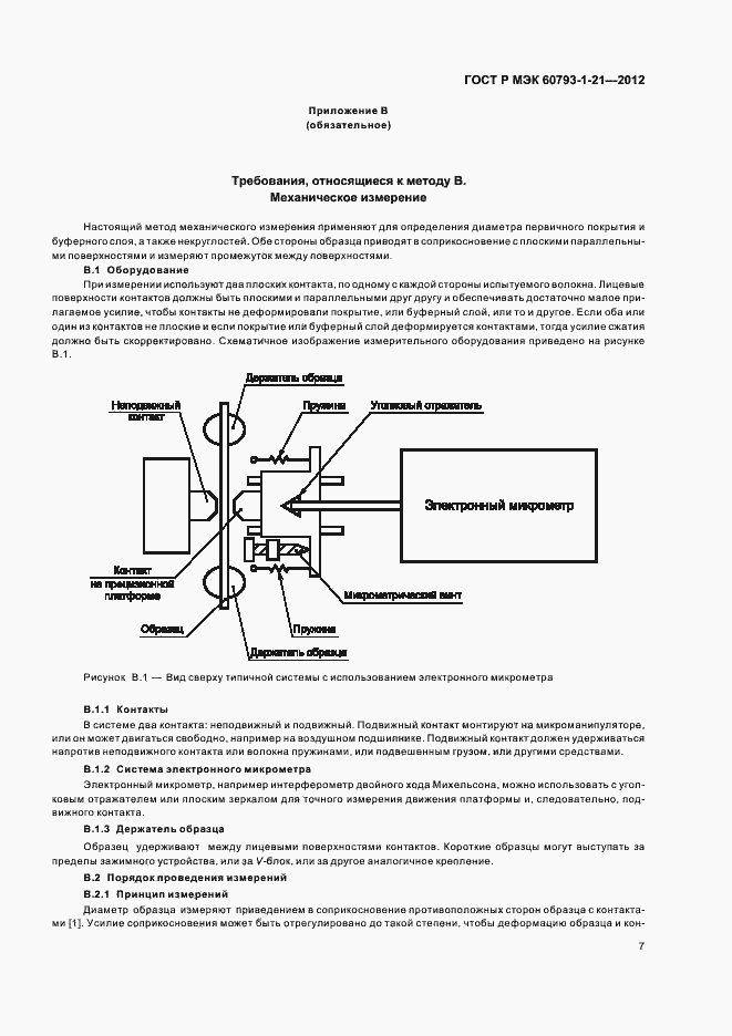 Страница 10 ГОСТ Р МЭК 60793-1-21-2012