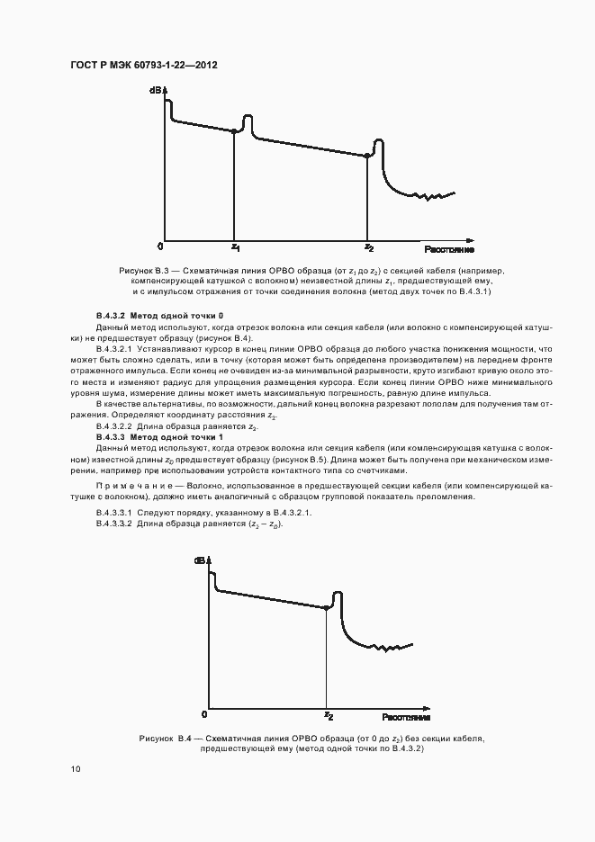 Страница 13 ГОСТ Р МЭК 60793-1-22-2012
