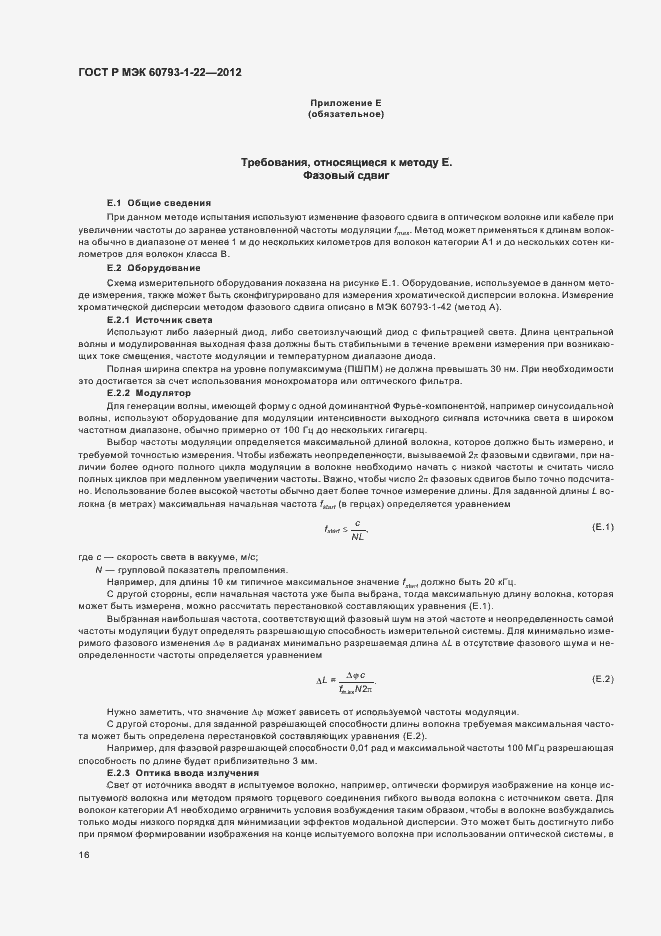 Страница 19 ГОСТ Р МЭК 60793-1-22-2012