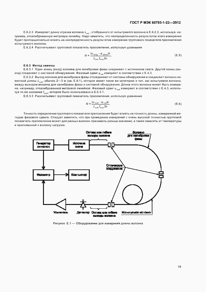Страница 22 ГОСТ Р МЭК 60793-1-22-2012