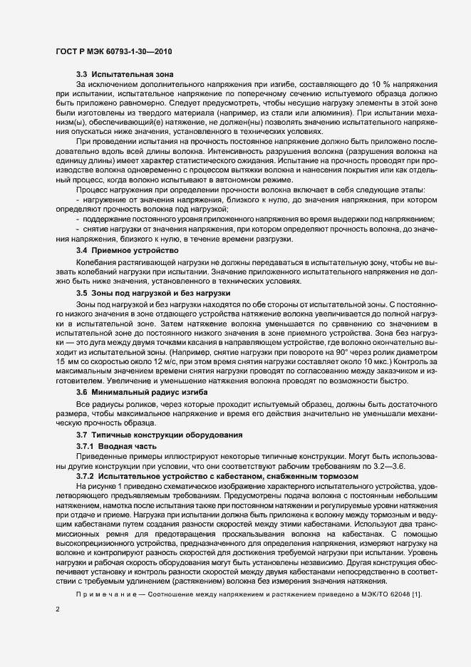 Страница 6 ГОСТ Р МЭК 60793-1-30-2010