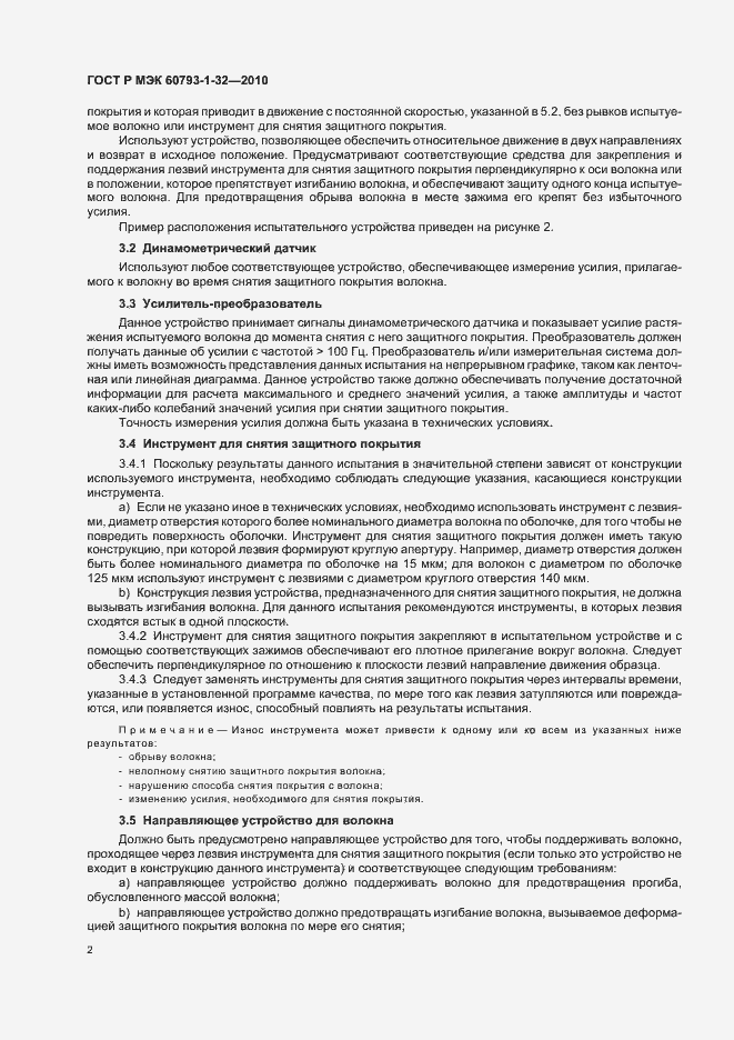 Страница 6 ГОСТ Р МЭК 60793-1-32-2010