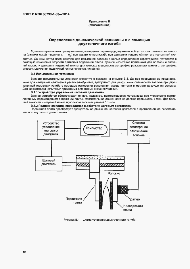Страница 12 ГОСТ Р МЭК 60793-1-33-2014