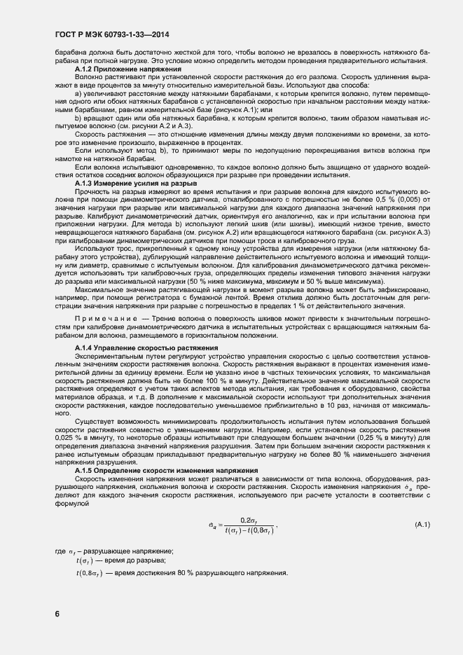 Страница 9 ГОСТ Р МЭК 60793-1-33-2014