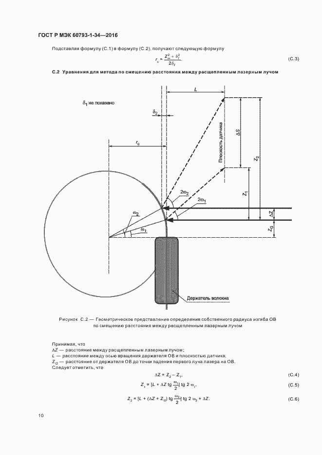Страница 13 ГОСТ Р МЭК 60793-1-34-2016