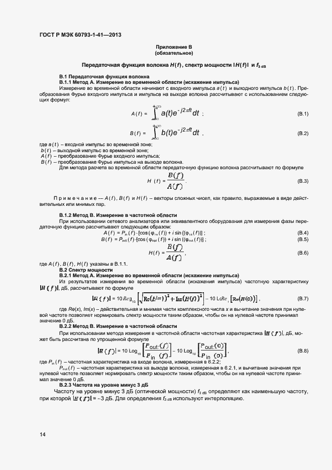 Страница 16 ГОСТ Р МЭК 60793-1-41-2013