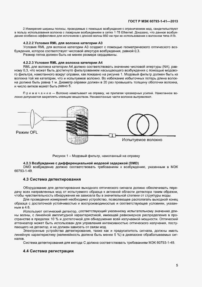 Страница 7 ГОСТ Р МЭК 60793-1-41-2013