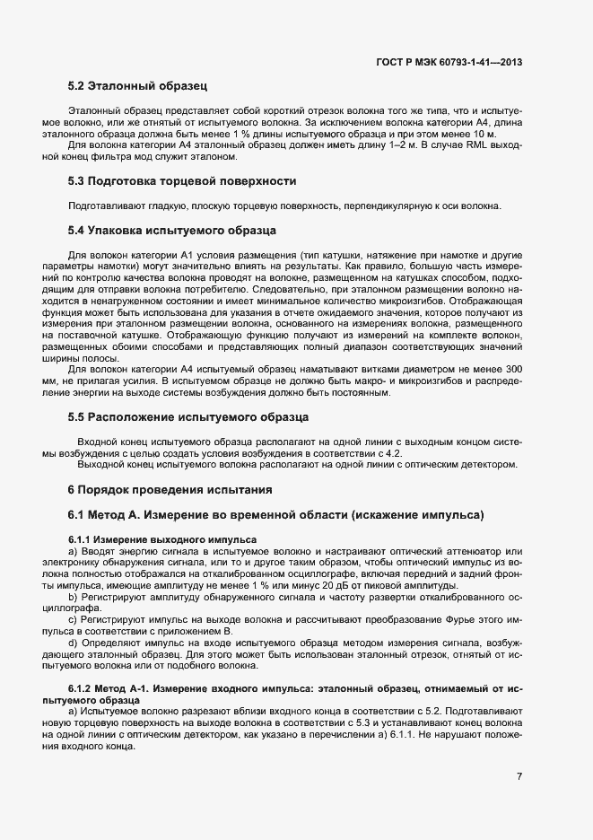 Страница 9 ГОСТ Р МЭК 60793-1-41-2013