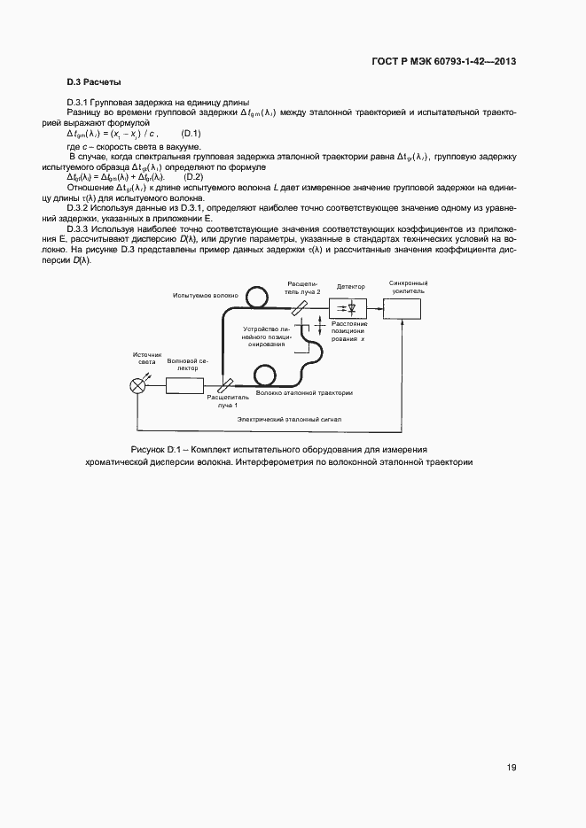 Страница 21 ГОСТ Р МЭК 60793-1-42-2013