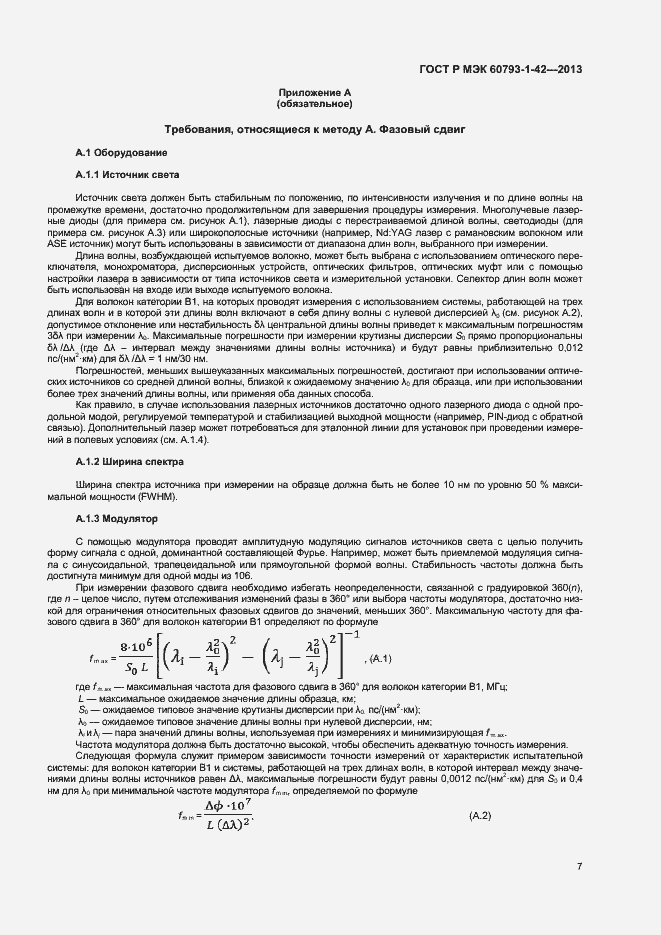 Страница 9 ГОСТ Р МЭК 60793-1-42-2013