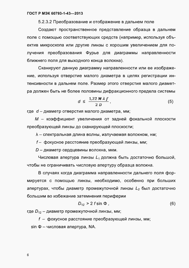 Страница 10 ГОСТ Р МЭК 60793-1-43-2013