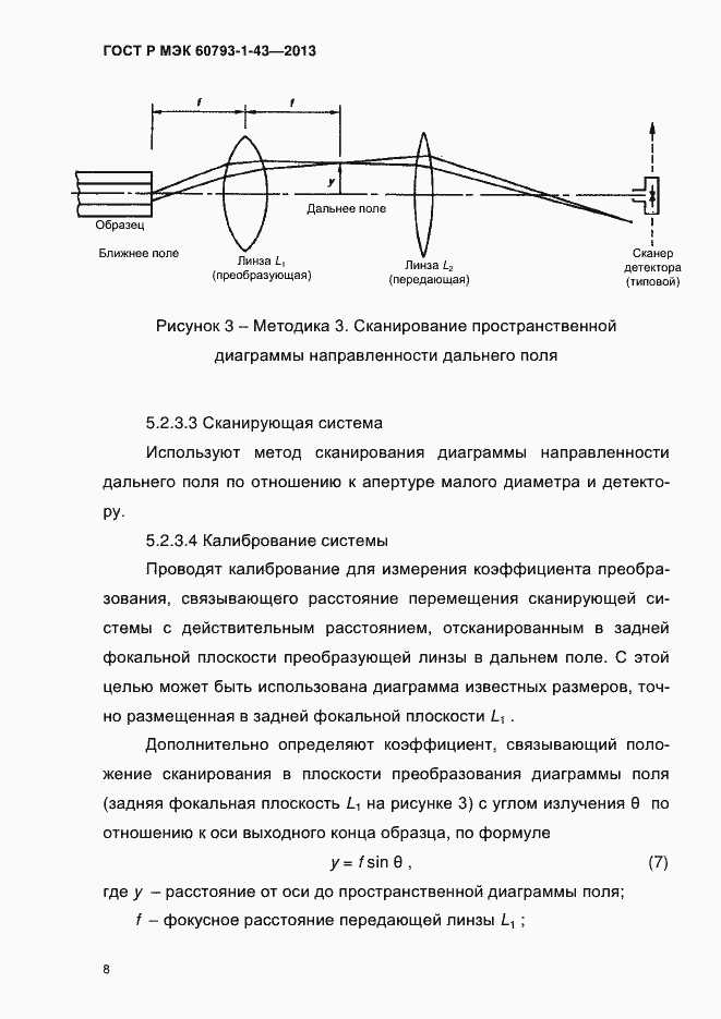 Страница 12 ГОСТ Р МЭК 60793-1-43-2013