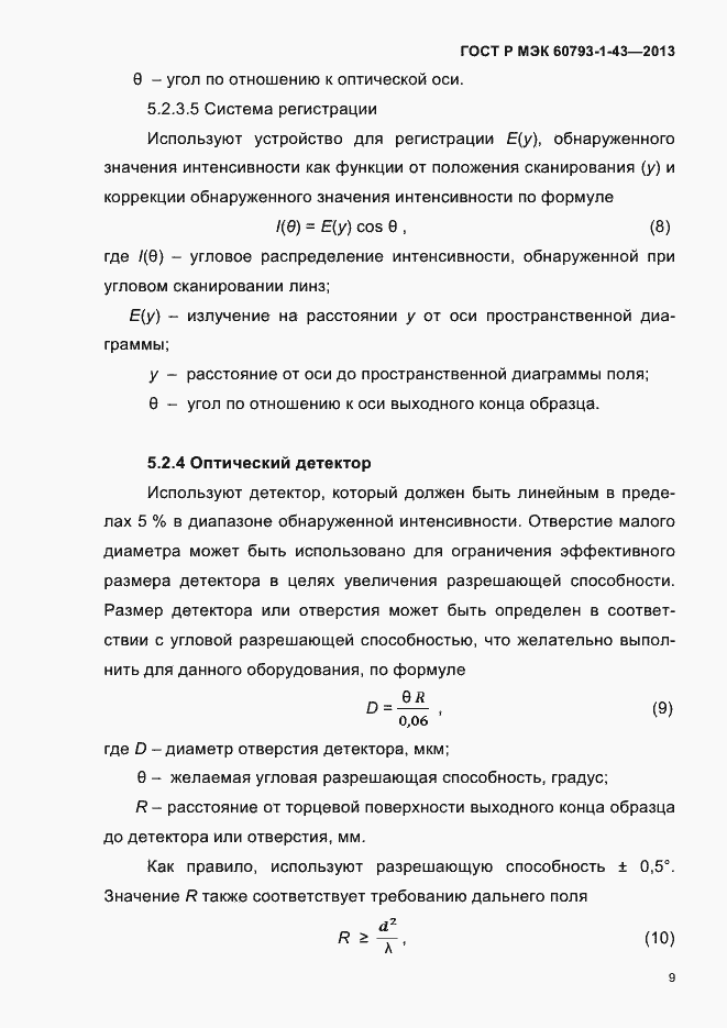 Страница 13 ГОСТ Р МЭК 60793-1-43-2013