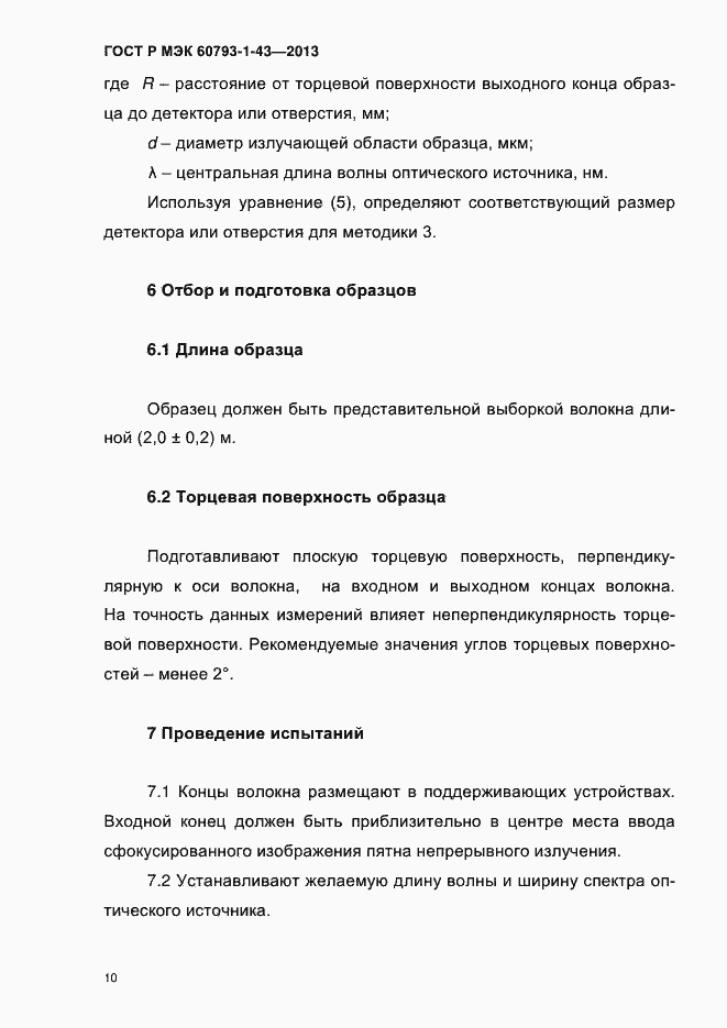 Страница 14 ГОСТ Р МЭК 60793-1-43-2013