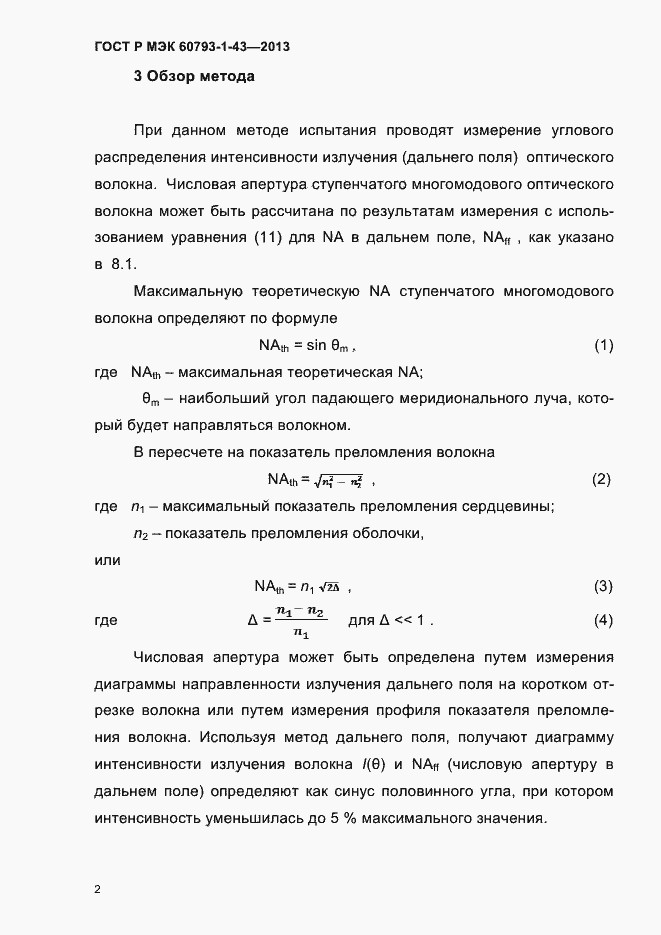 Страница 6 ГОСТ Р МЭК 60793-1-43-2013