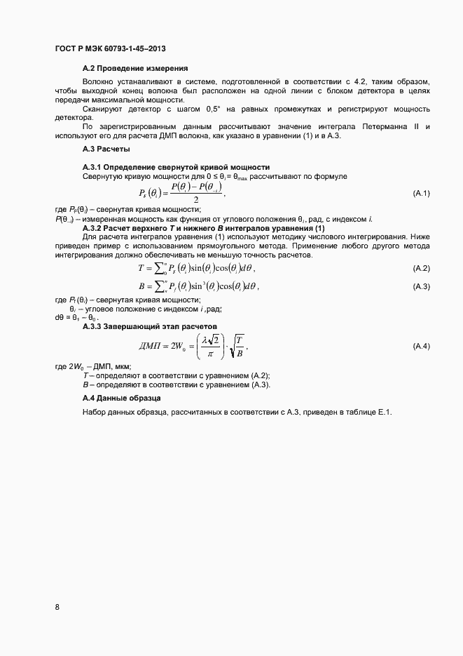 Страница 10 ГОСТ Р МЭК 60793-1-45-2013
