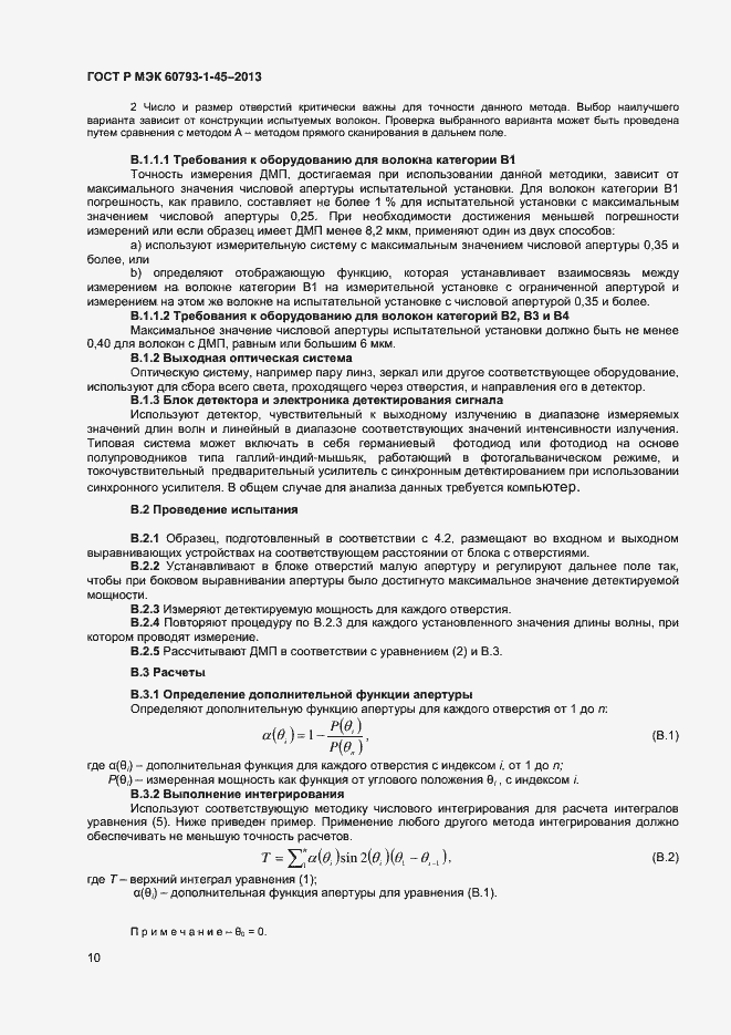 Страница 12 ГОСТ Р МЭК 60793-1-45-2013