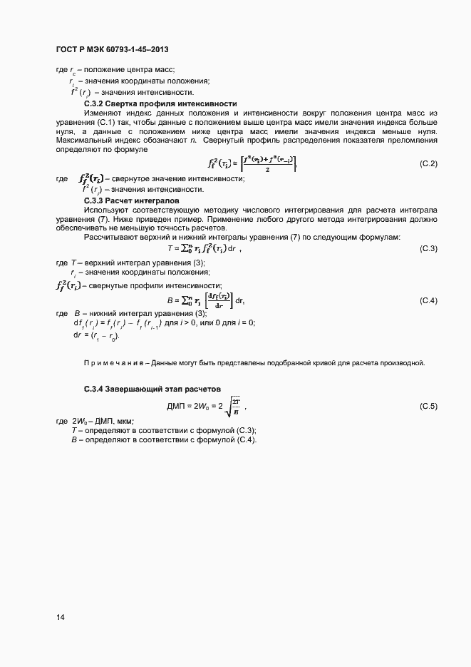 Страница 16 ГОСТ Р МЭК 60793-1-45-2013