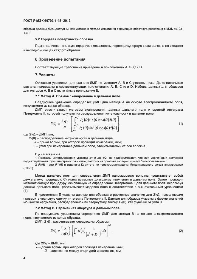 Страница 6 ГОСТ Р МЭК 60793-1-45-2013