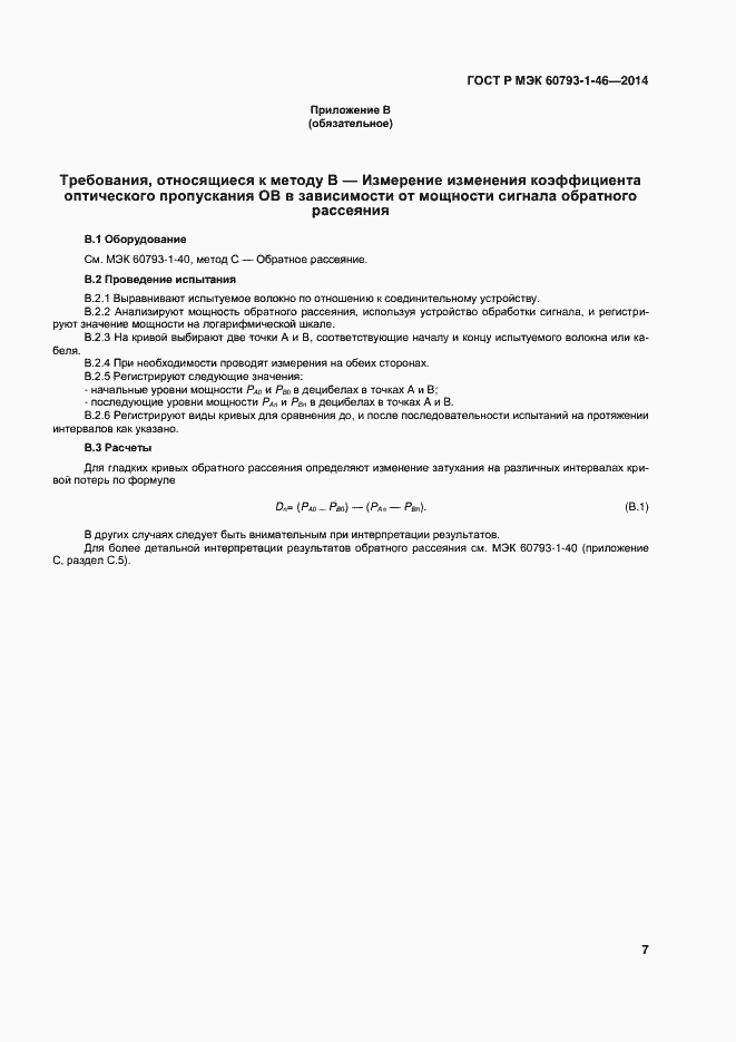 Страница 10 ГОСТ Р МЭК 60793-1-46-2014