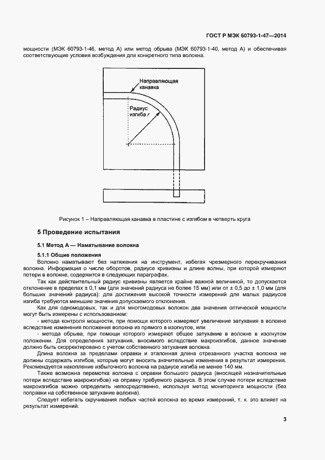 Страница 6 ГОСТ Р МЭК 60793-1-47-2014