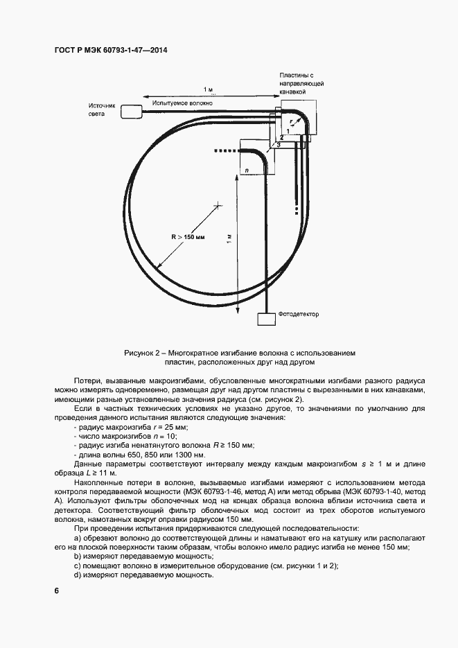 Страница 9 ГОСТ Р МЭК 60793-1-47-2014