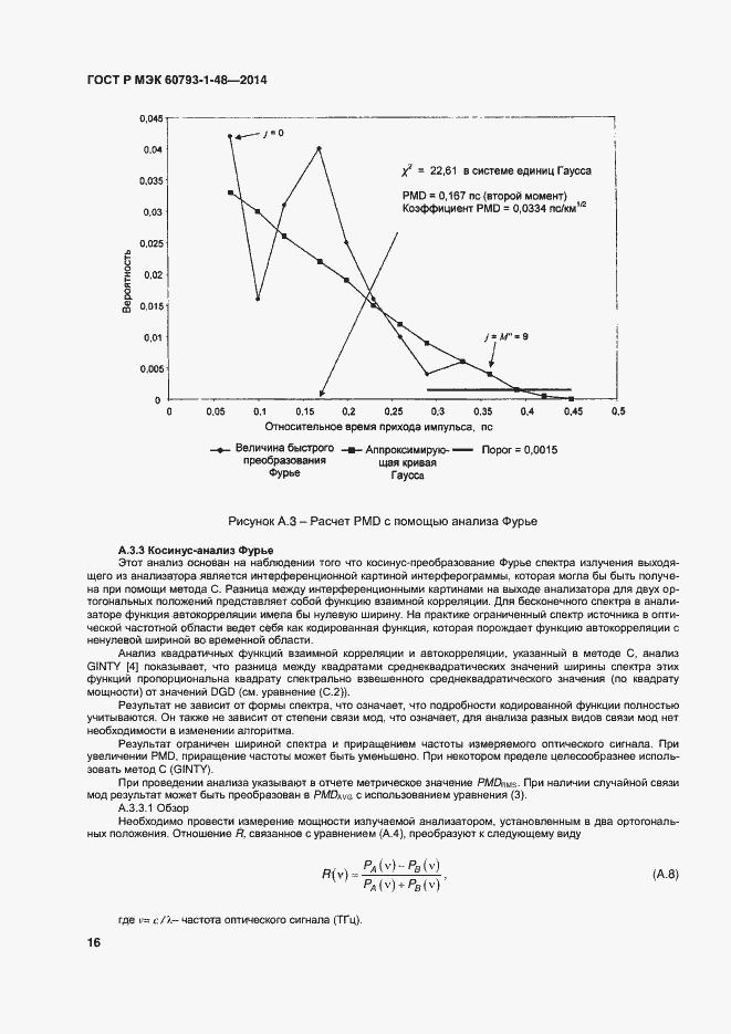 Страница 20 ГОСТ Р МЭК 60793-1-48-2014