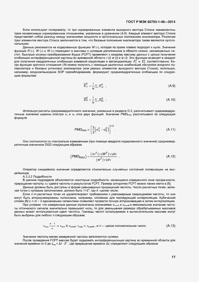 Страница 21 ГОСТ Р МЭК 60793-1-48-2014