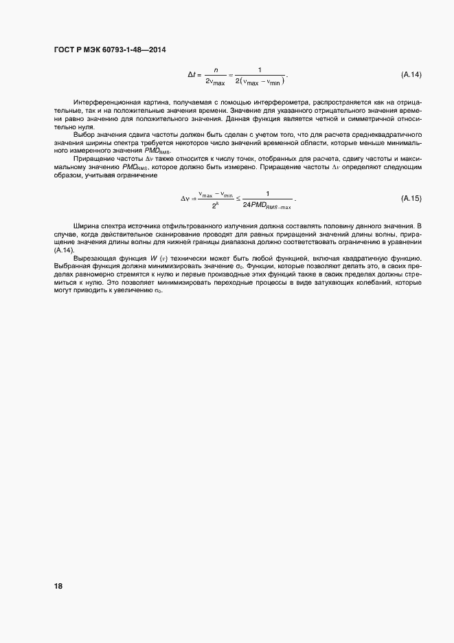 Страница 22 ГОСТ Р МЭК 60793-1-48-2014