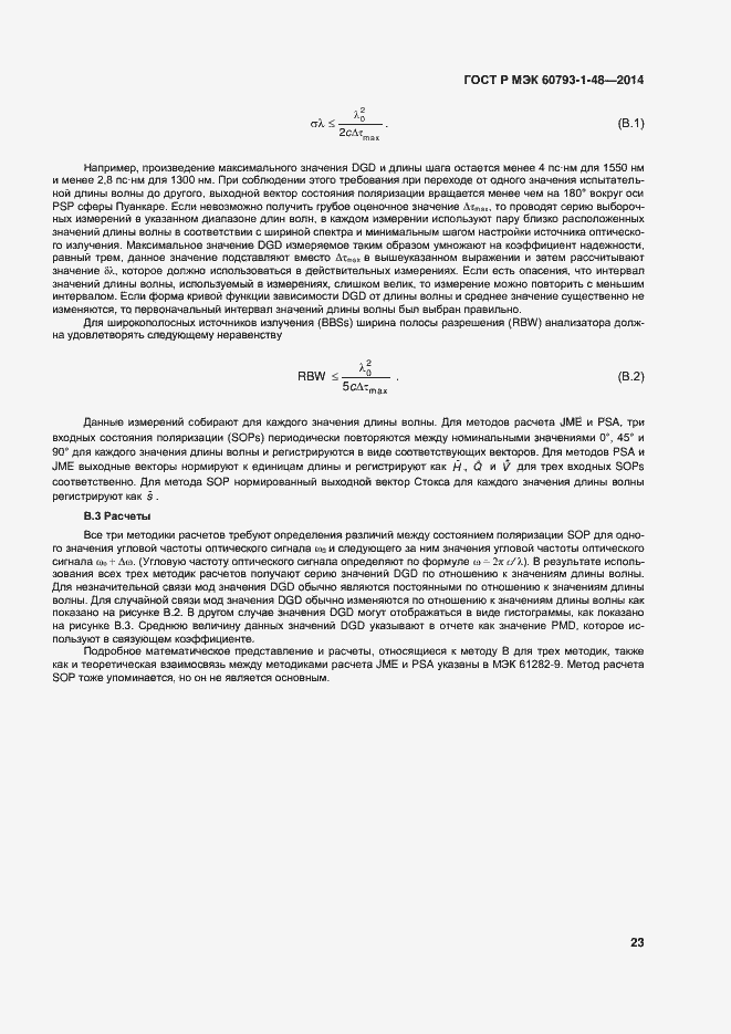 Страница 27 ГОСТ Р МЭК 60793-1-48-2014