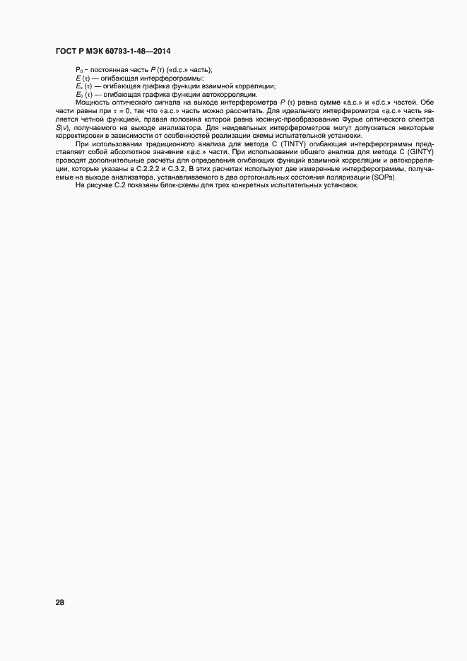 Страница 32 ГОСТ Р МЭК 60793-1-48-2014