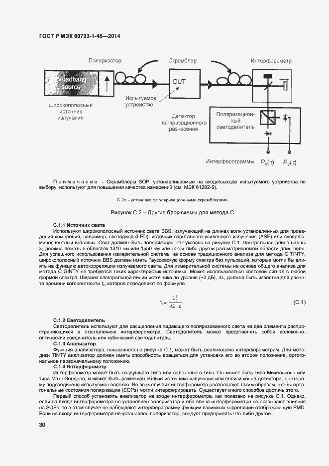 Страница 34 ГОСТ Р МЭК 60793-1-48-2014