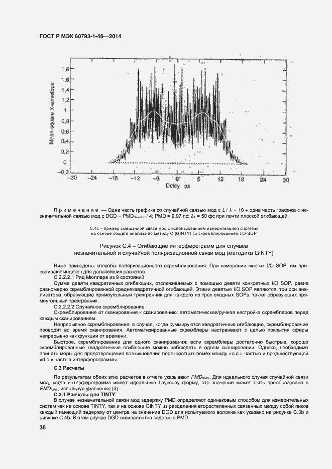 Страница 40 ГОСТ Р МЭК 60793-1-48-2014