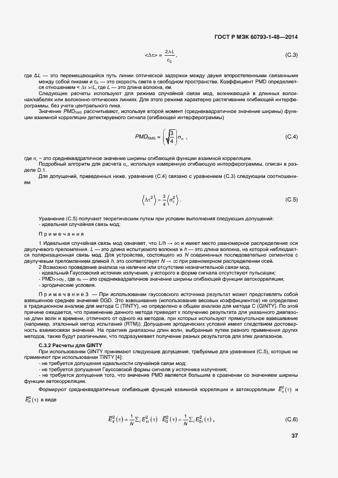 Страница 41 ГОСТ Р МЭК 60793-1-48-2014