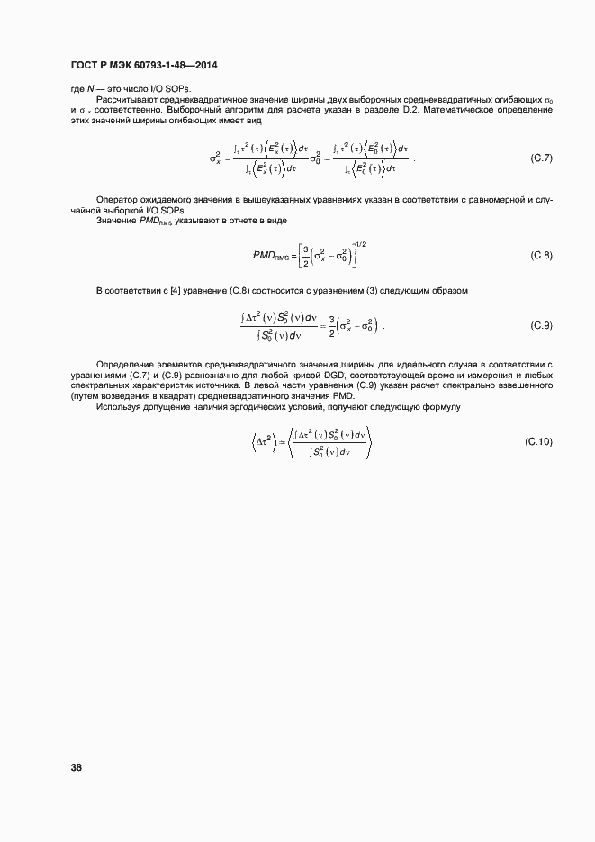 Страница 42 ГОСТ Р МЭК 60793-1-48-2014