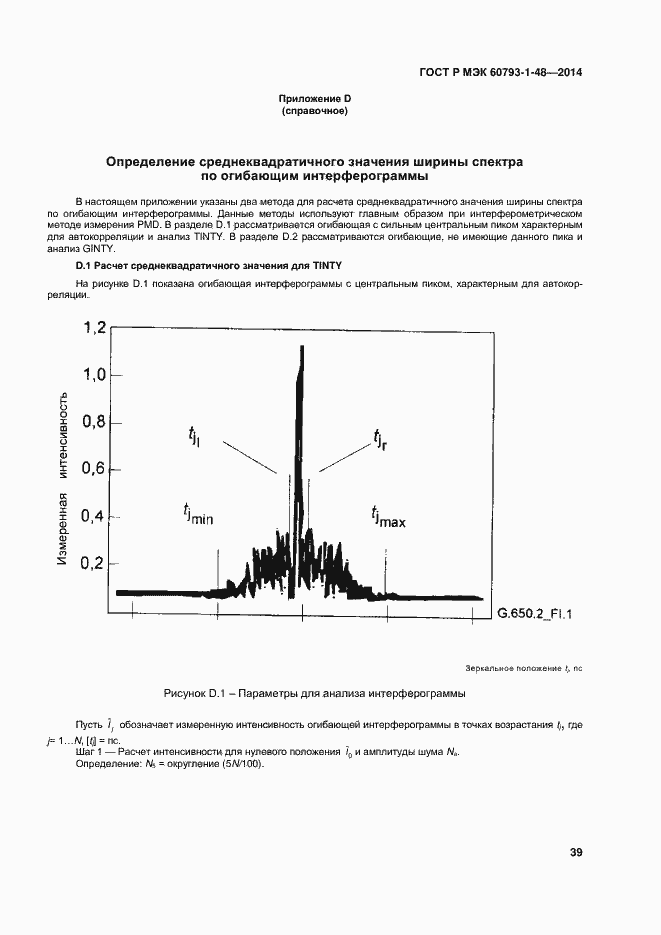 Страница 43 ГОСТ Р МЭК 60793-1-48-2014