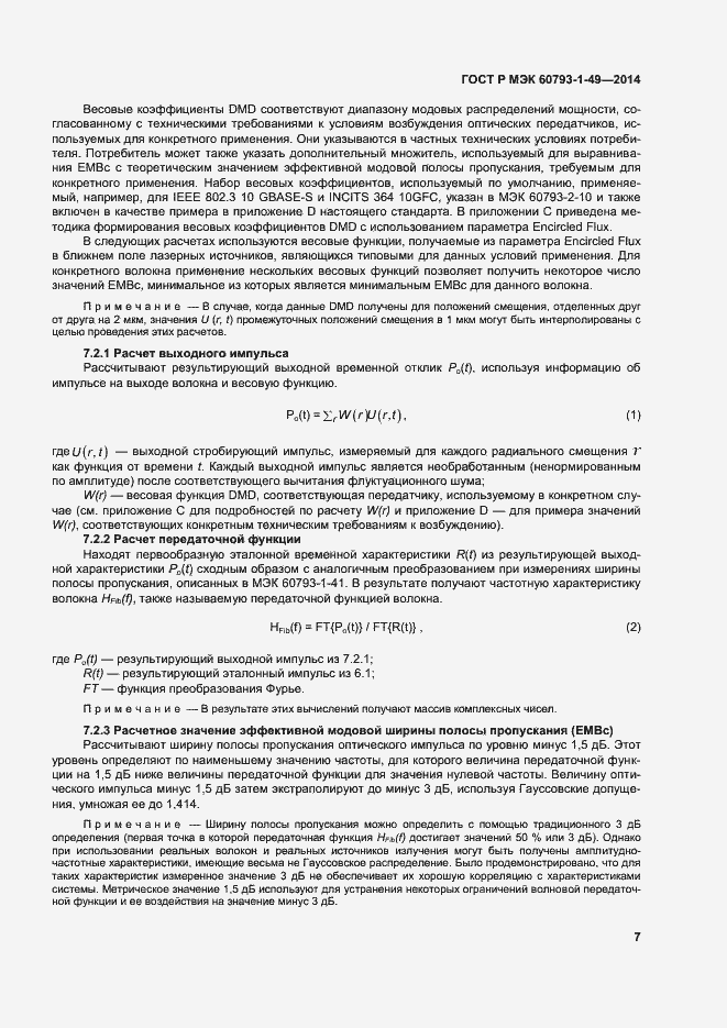 Страница 10 ГОСТ Р МЭК 60793-1-49-2014