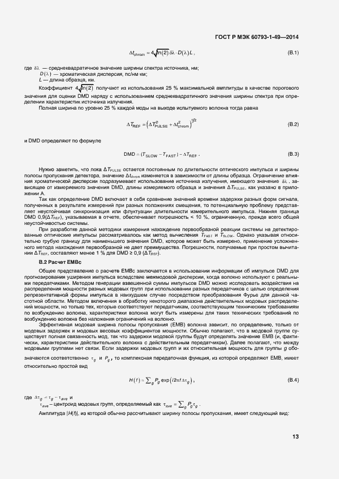 Страница 16 ГОСТ Р МЭК 60793-1-49-2014