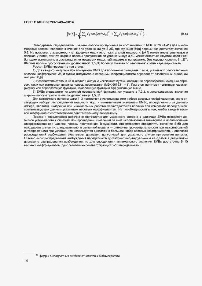 Страница 17 ГОСТ Р МЭК 60793-1-49-2014