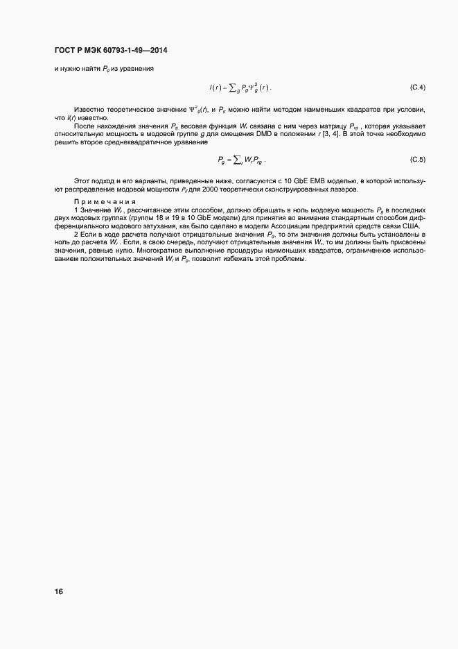 Страница 19 ГОСТ Р МЭК 60793-1-49-2014