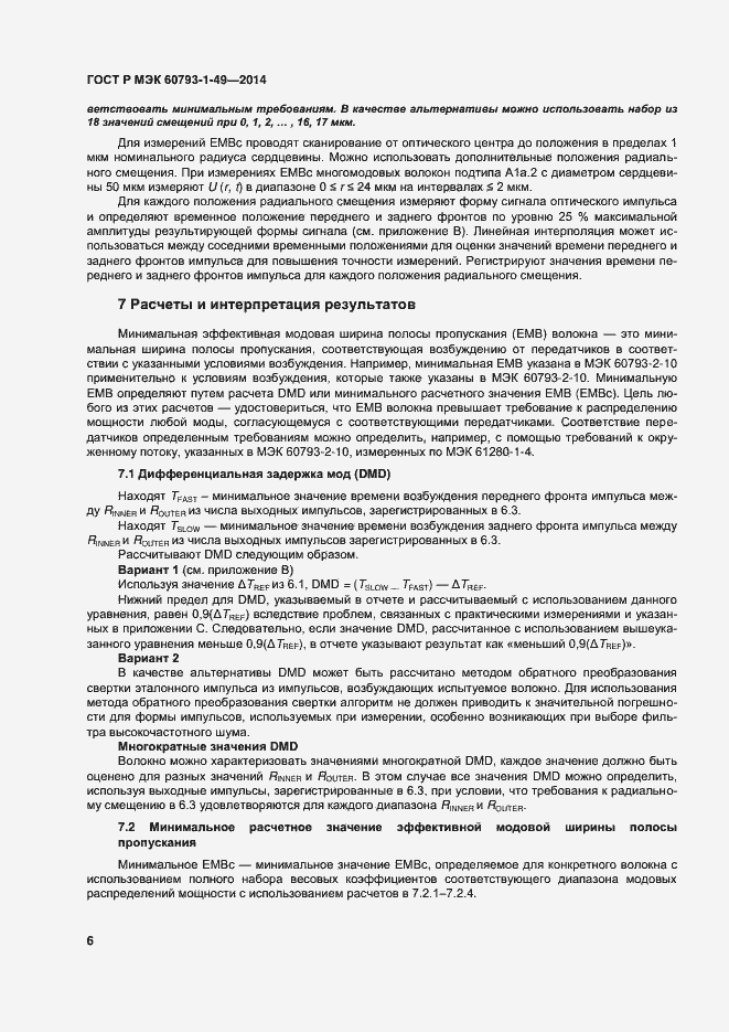 Страница 9 ГОСТ Р МЭК 60793-1-49-2014