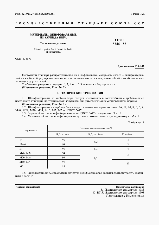 Страница 3 ГОСТ 5744-85