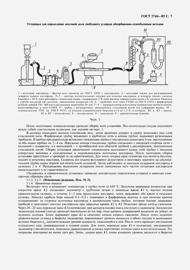 Страница 9 ГОСТ 5744-85