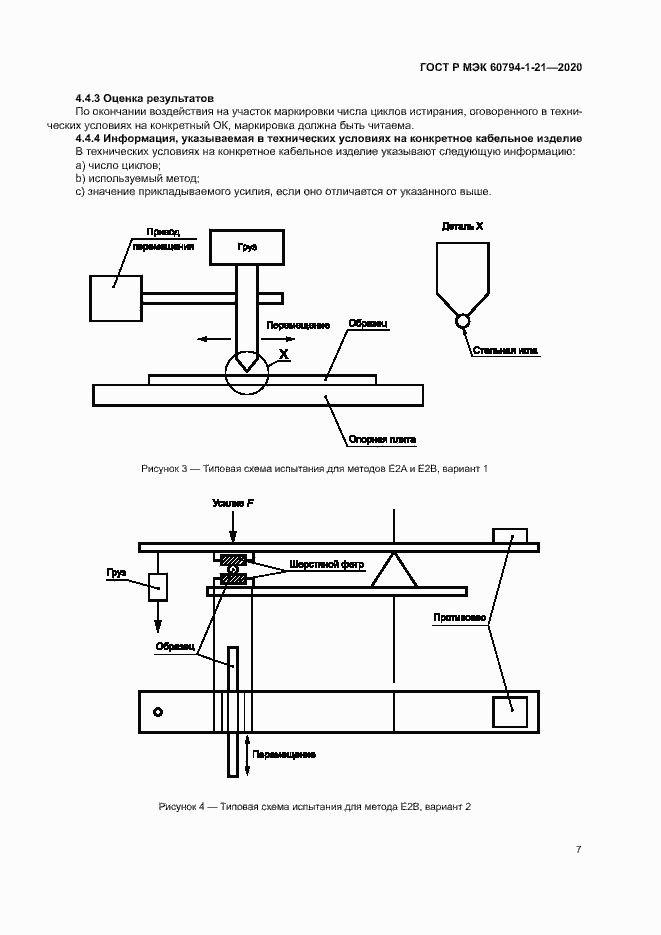 Страница 10 ГОСТ Р МЭК 60794-1-21-2020