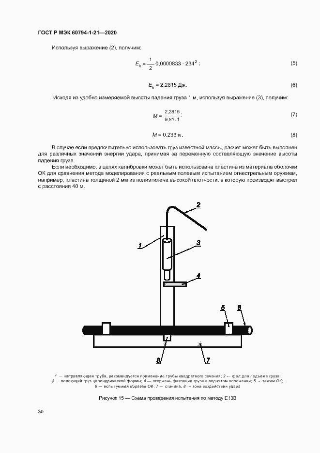 Страница 33 ГОСТ Р МЭК 60794-1-21-2020