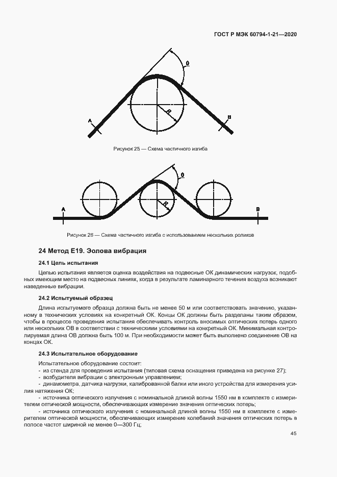 Страница 48 ГОСТ Р МЭК 60794-1-21-2020