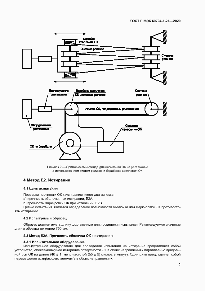 Страница 8 ГОСТ Р МЭК 60794-1-21-2020